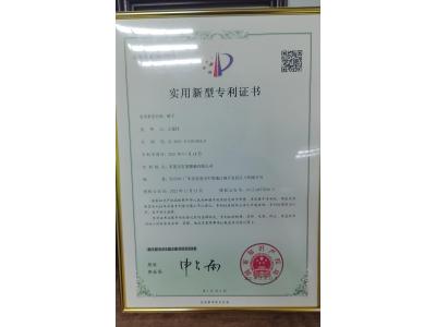 實用性專利證書
